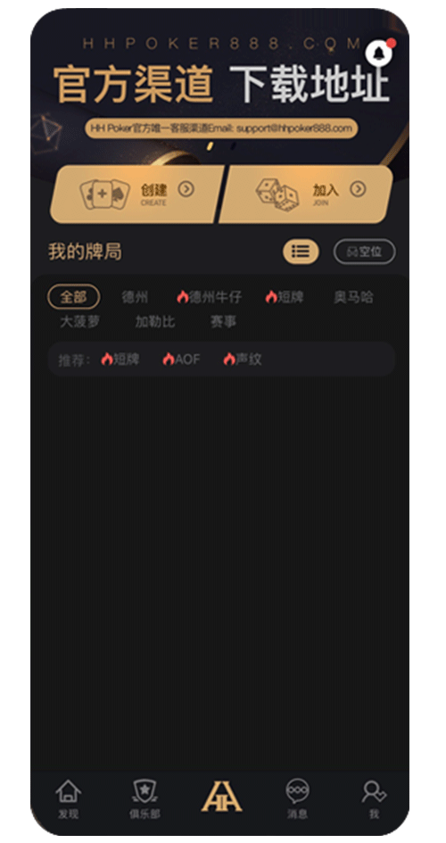 HHPOKER 客户端功能界面截图